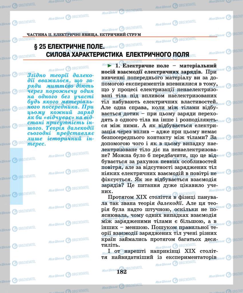 Підручники Фізика 8 клас сторінка 182