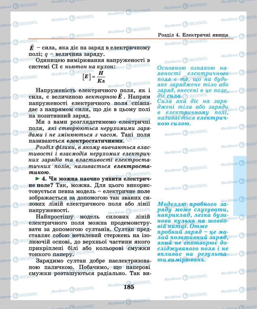 Підручники Фізика 8 клас сторінка 185