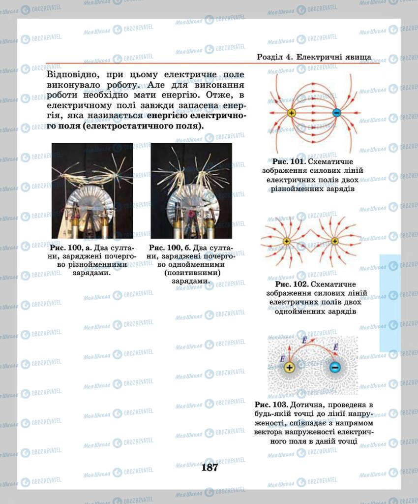 Підручники Фізика 8 клас сторінка 187