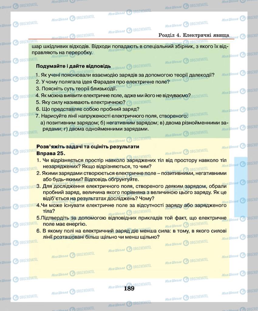 Підручники Фізика 8 клас сторінка 189