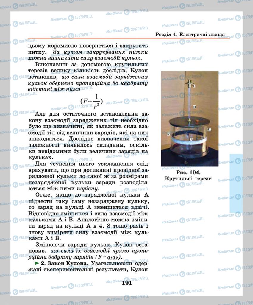 Учебники Физика 8 класс страница 191