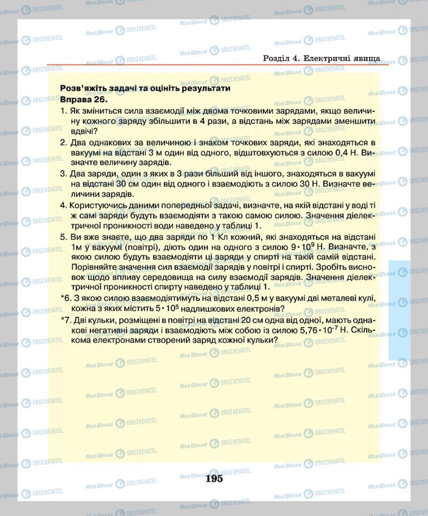 Підручники Фізика 8 клас сторінка 196