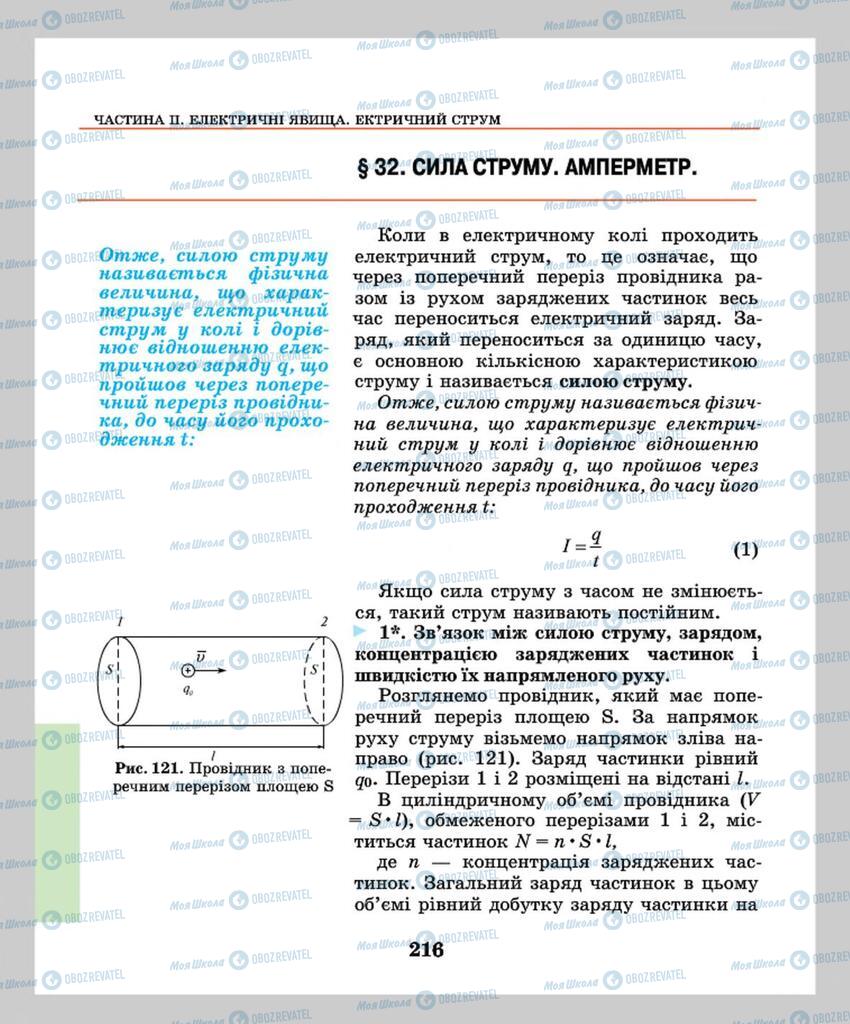 Учебники Физика 8 класс страница  216