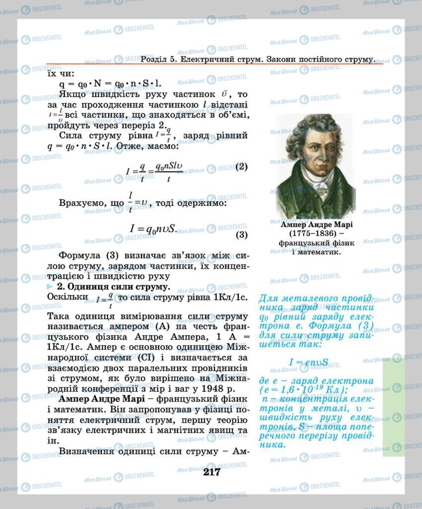 Підручники Фізика 8 клас сторінка  217