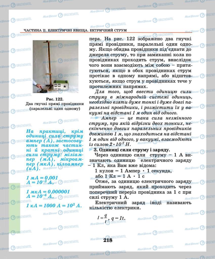 Підручники Фізика 8 клас сторінка  218