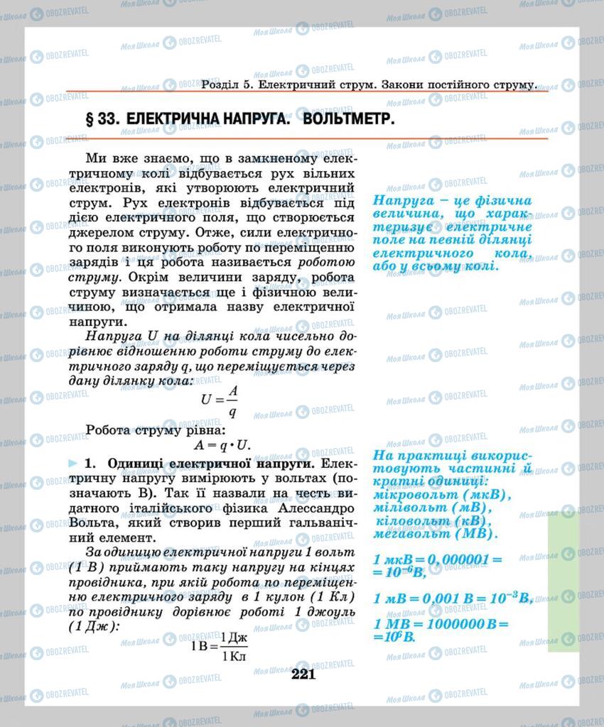 Підручники Фізика 8 клас сторінка  221