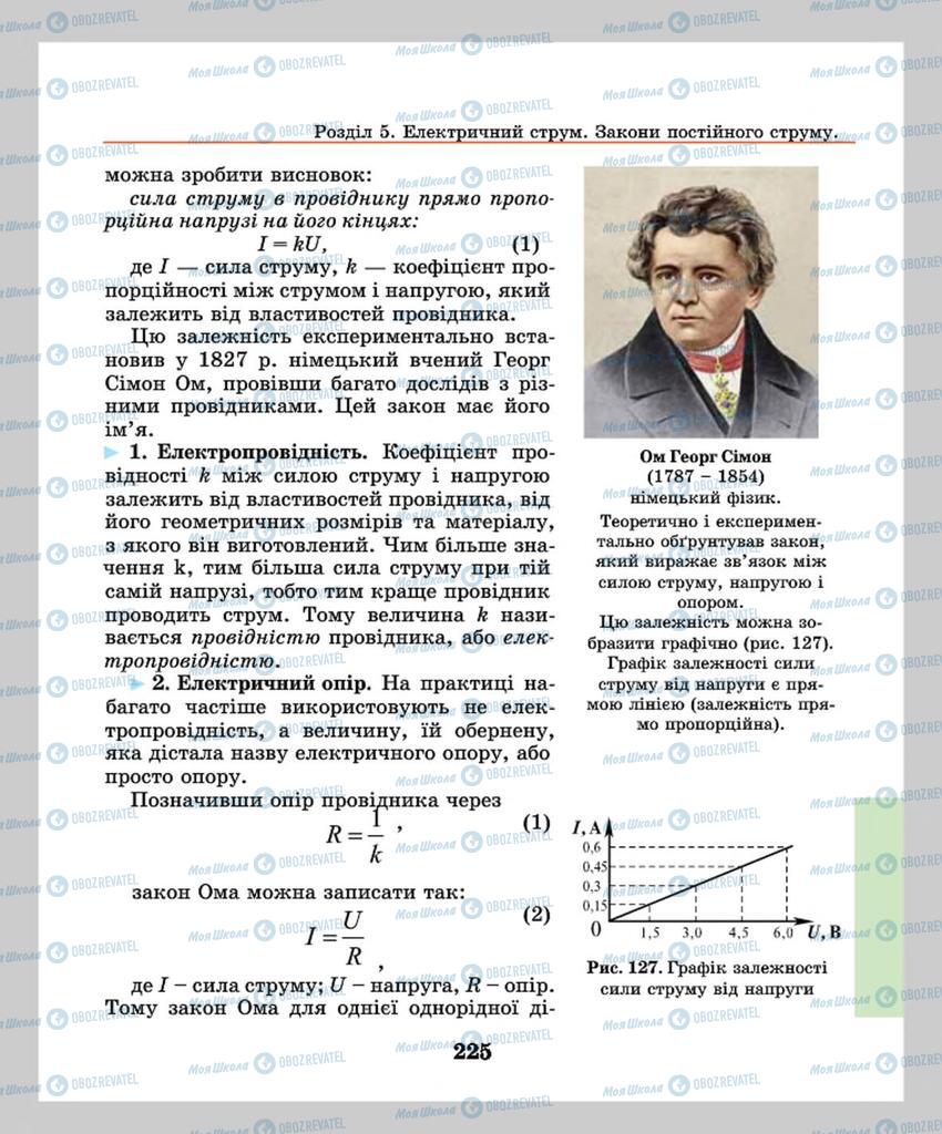 Підручники Фізика 8 клас сторінка  225