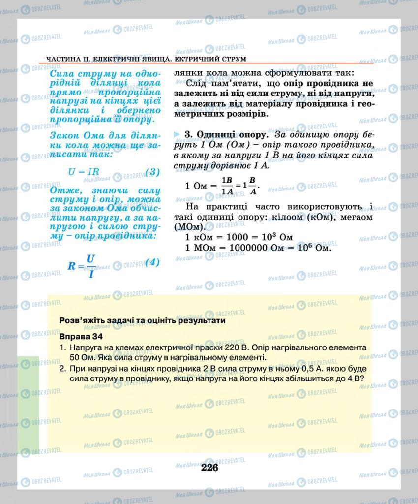 Підручники Фізика 8 клас сторінка  226