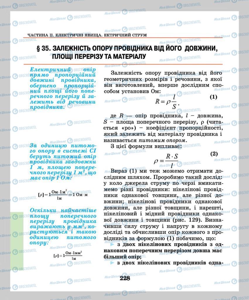 Підручники Фізика 8 клас сторінка  228