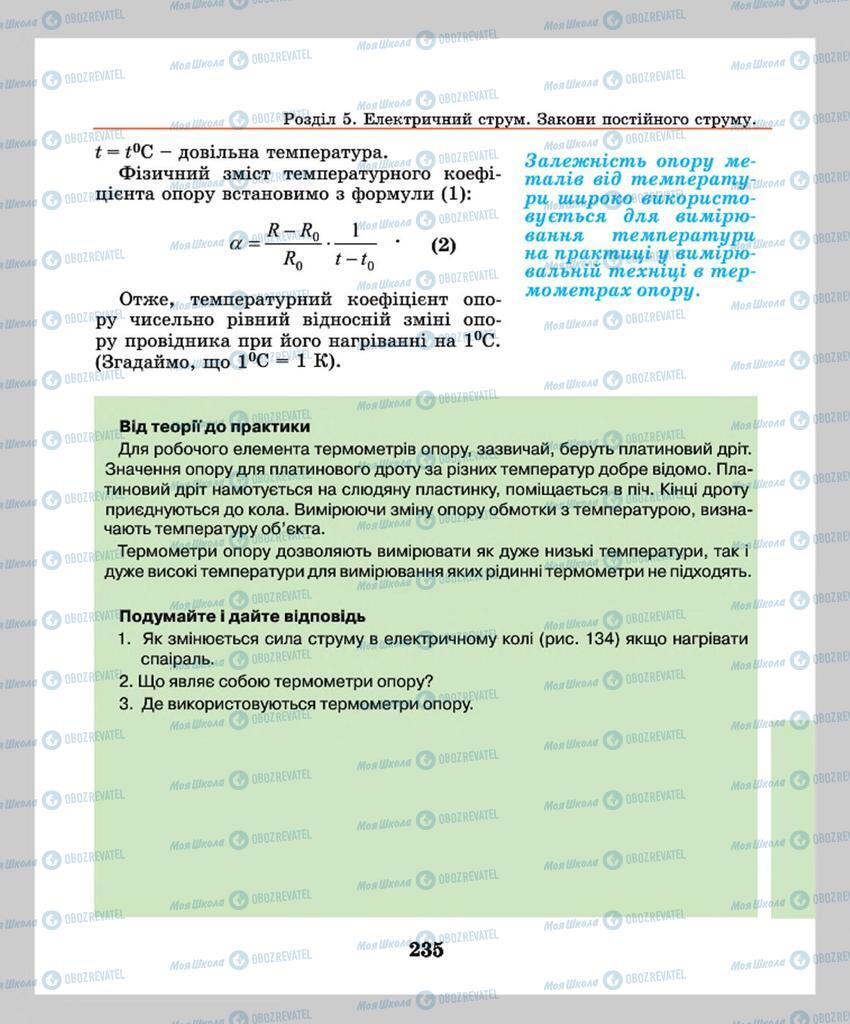 Учебники Физика 8 класс страница  235