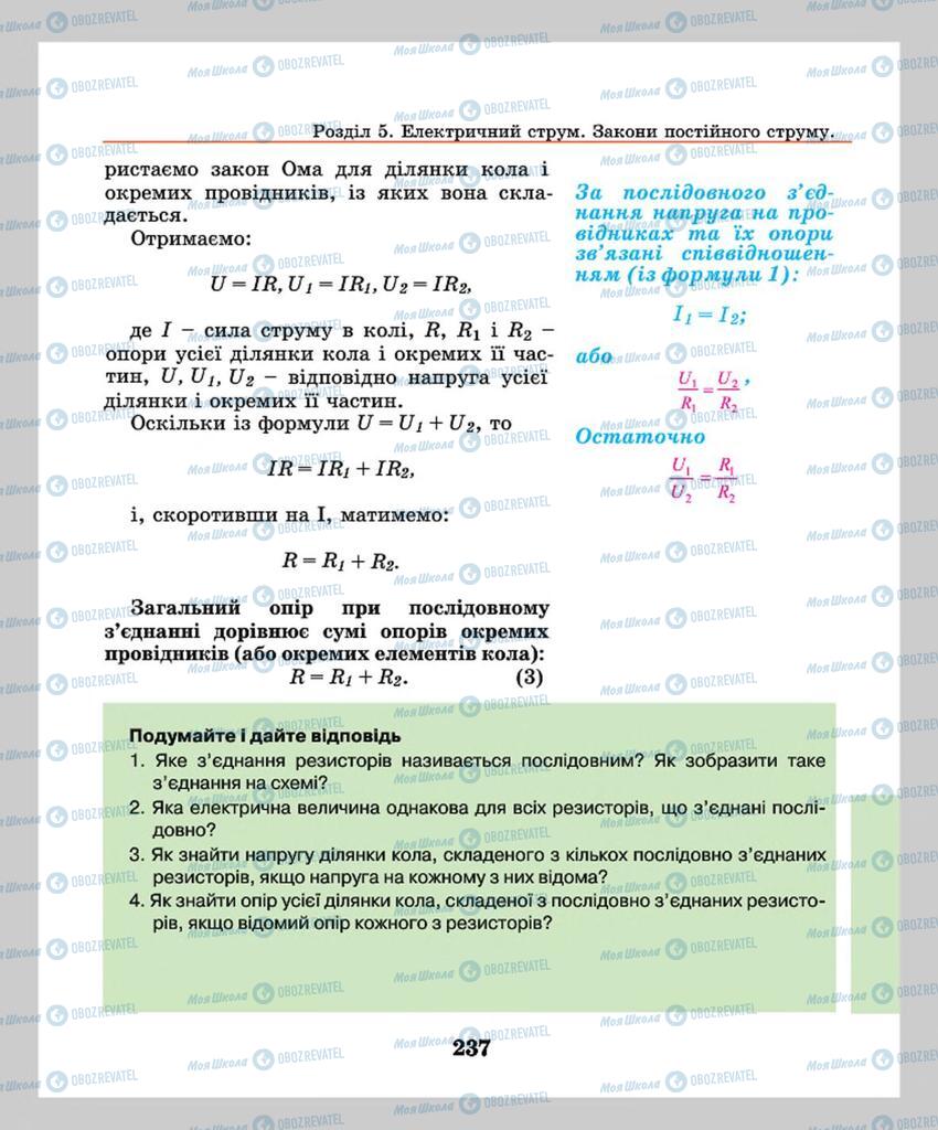 Підручники Фізика 8 клас сторінка  237