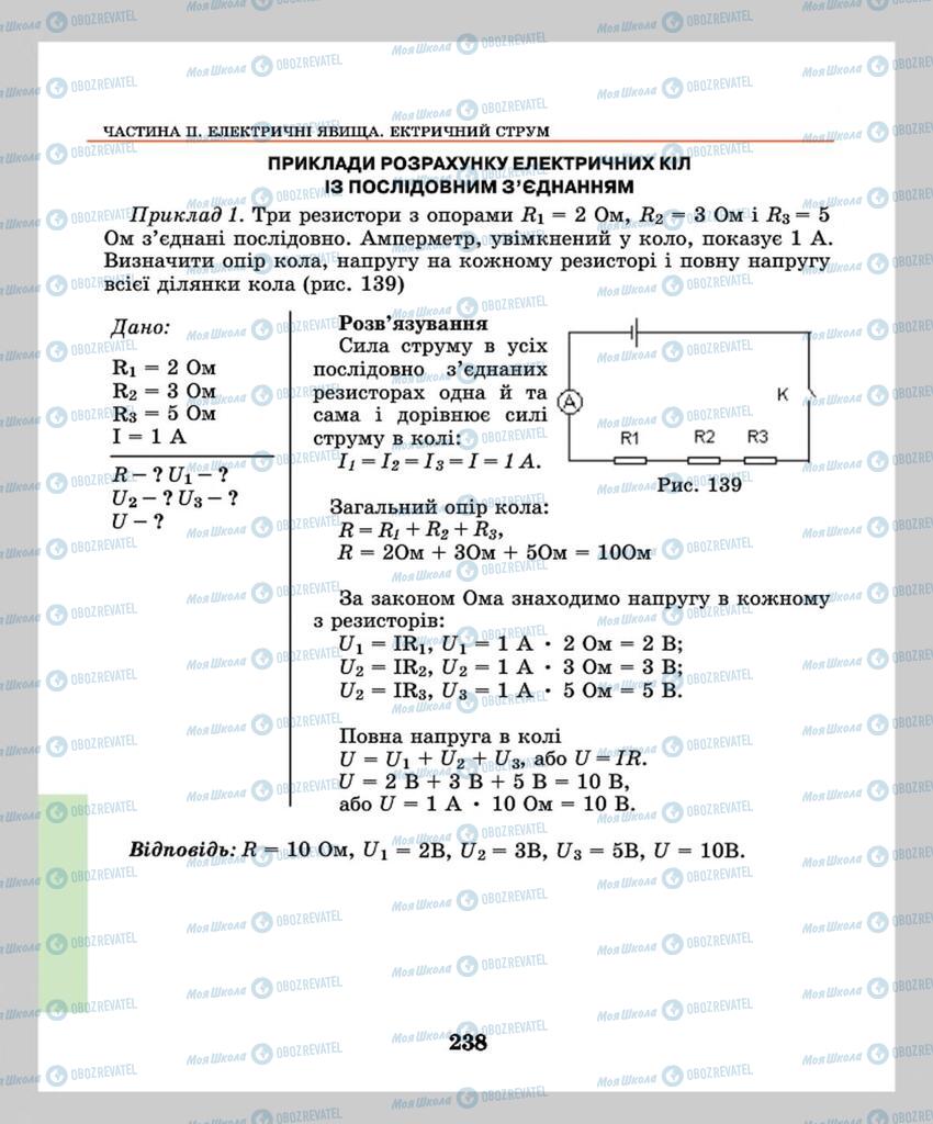 Учебники Физика 8 класс страница  238