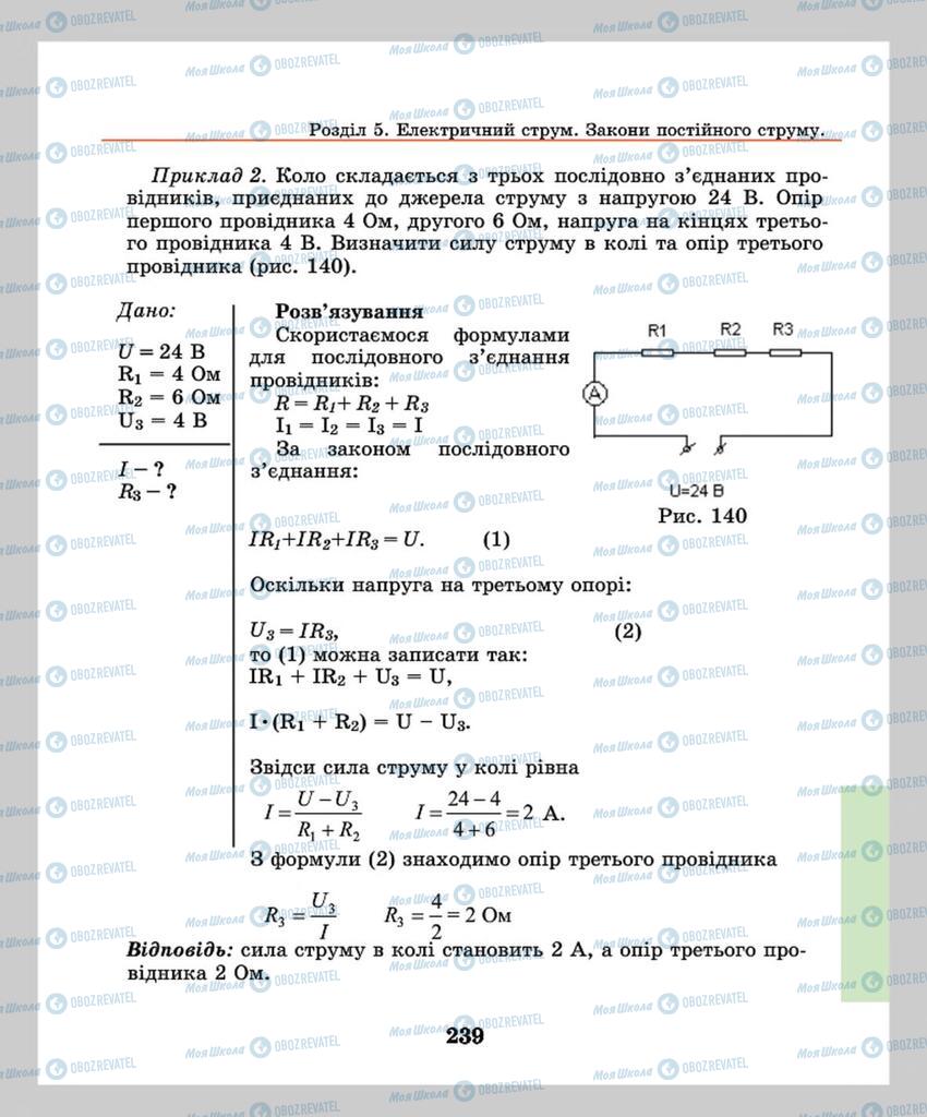 Учебники Физика 8 класс страница  239