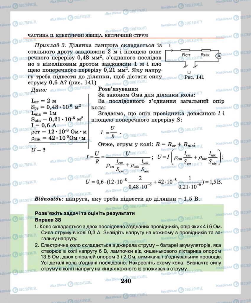 Учебники Физика 8 класс страница  240