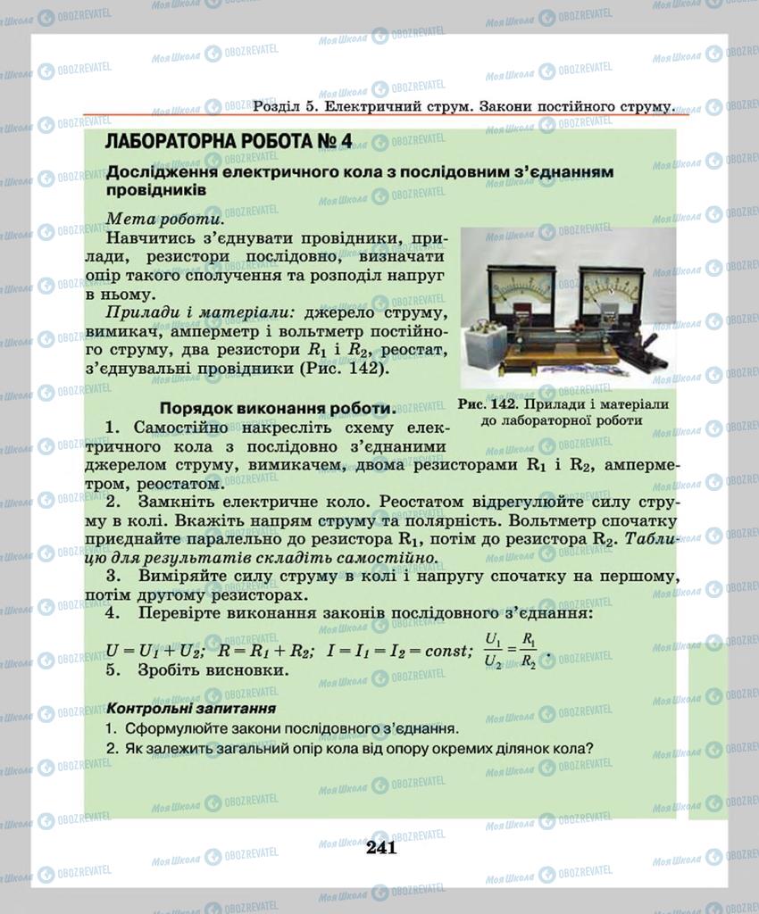 Підручники Фізика 8 клас сторінка  241