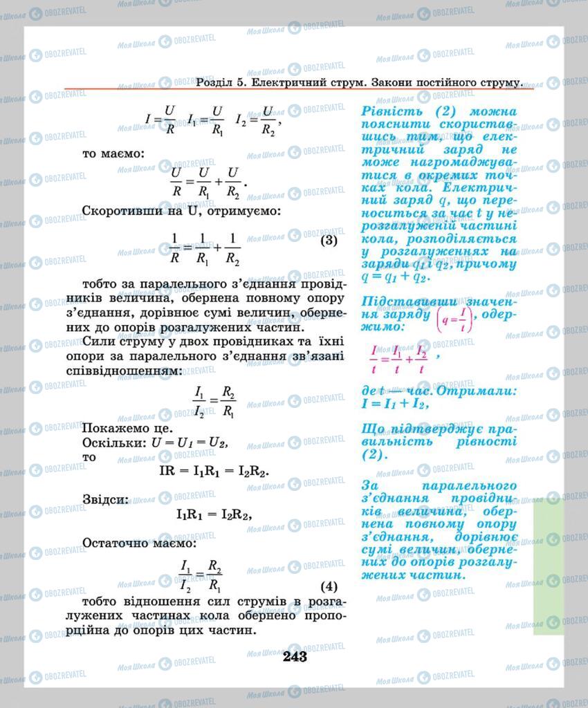 Підручники Фізика 8 клас сторінка  243