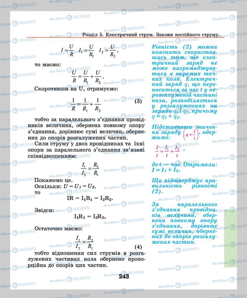 Учебники Физика 8 класс страница  243