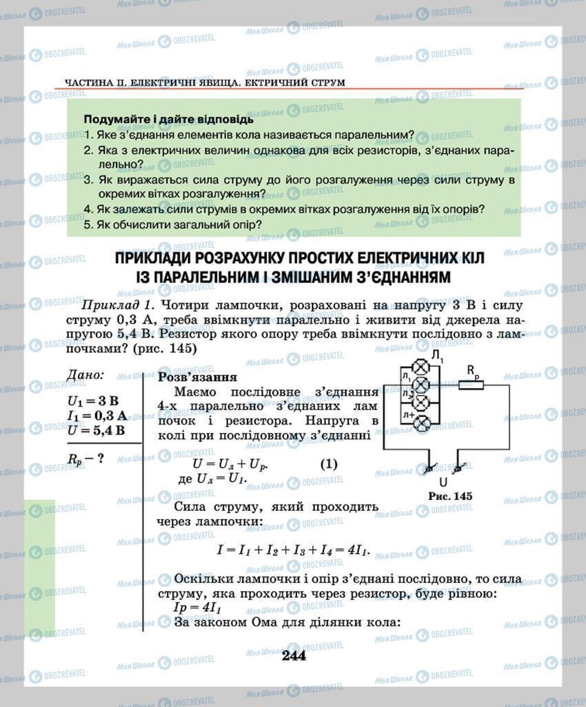 Учебники Физика 8 класс страница  244