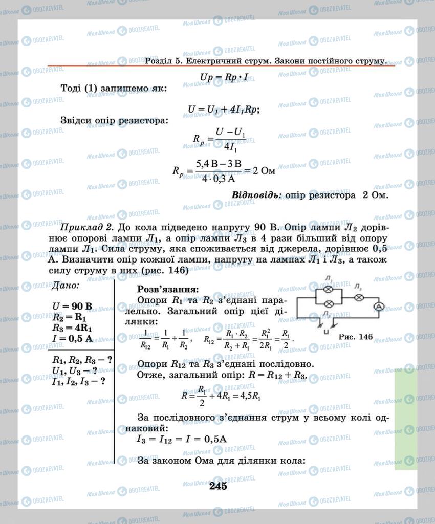 Підручники Фізика 8 клас сторінка  245