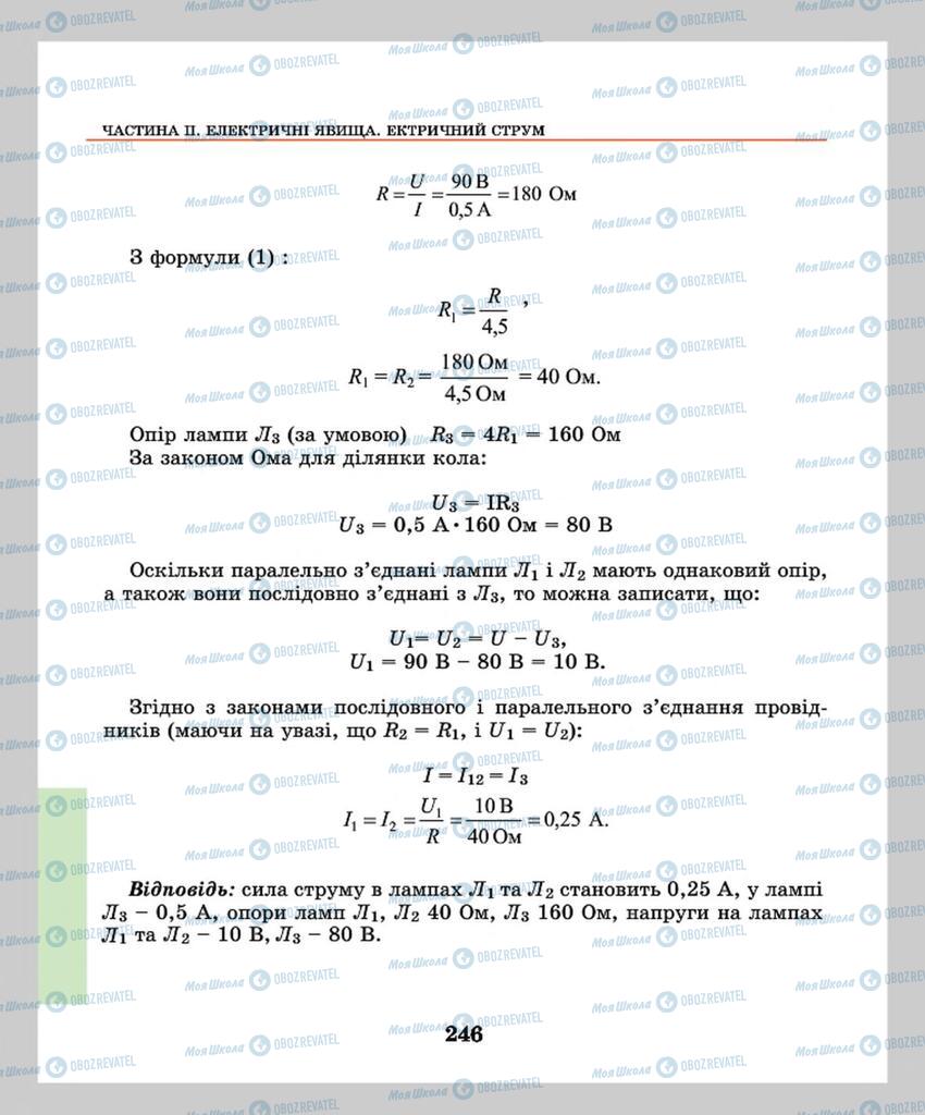 Підручники Фізика 8 клас сторінка  246