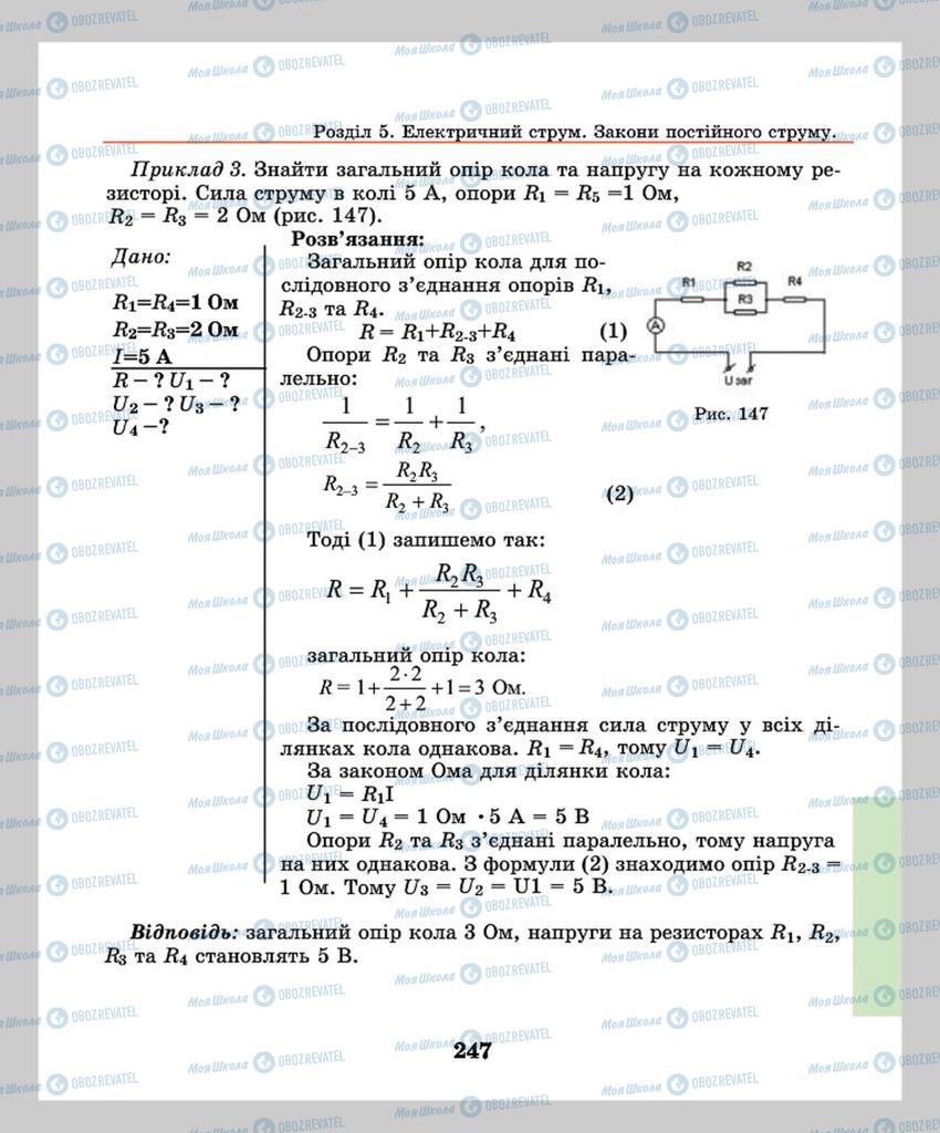 Учебники Физика 8 класс страница  247