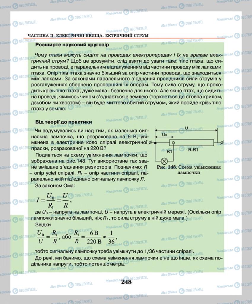 Підручники Фізика 8 клас сторінка  248