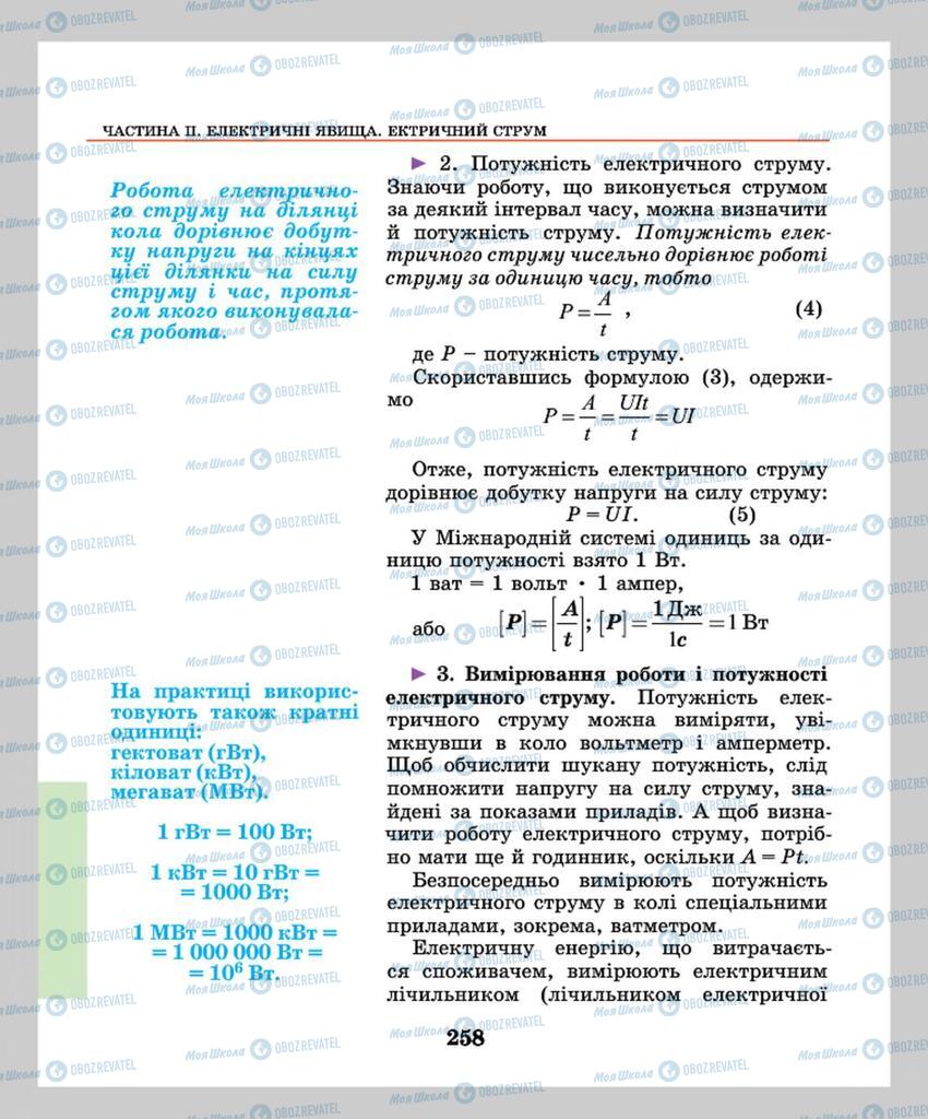 Підручники Фізика 8 клас сторінка 258
