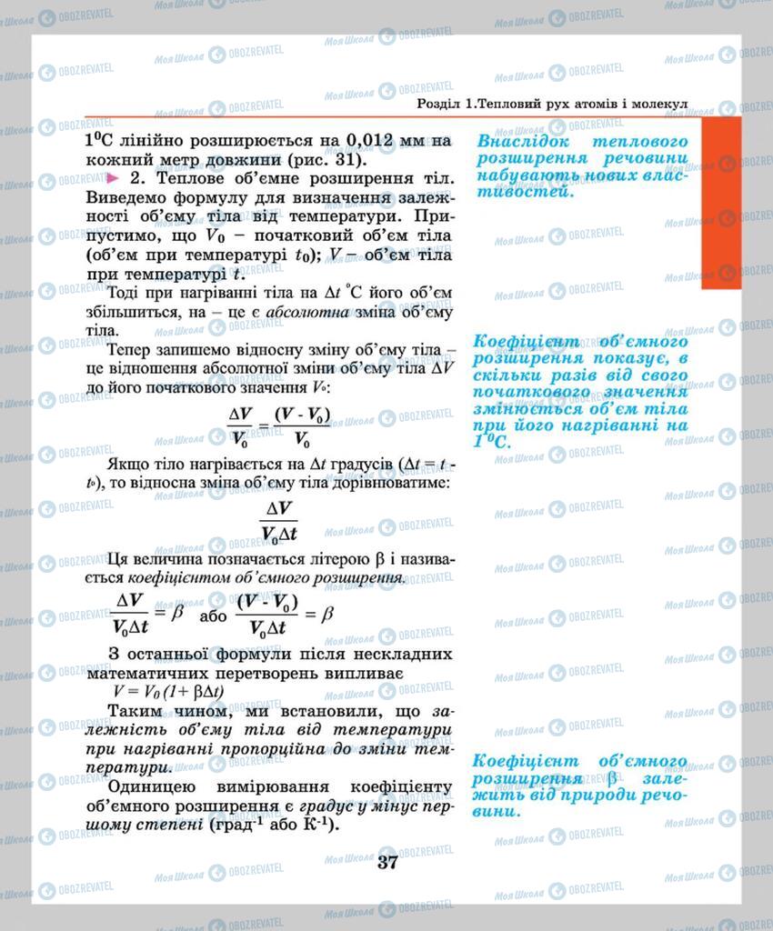 Підручники Фізика 8 клас сторінка 37