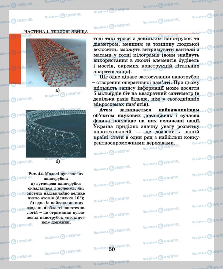 Підручники Фізика 8 клас сторінка 50