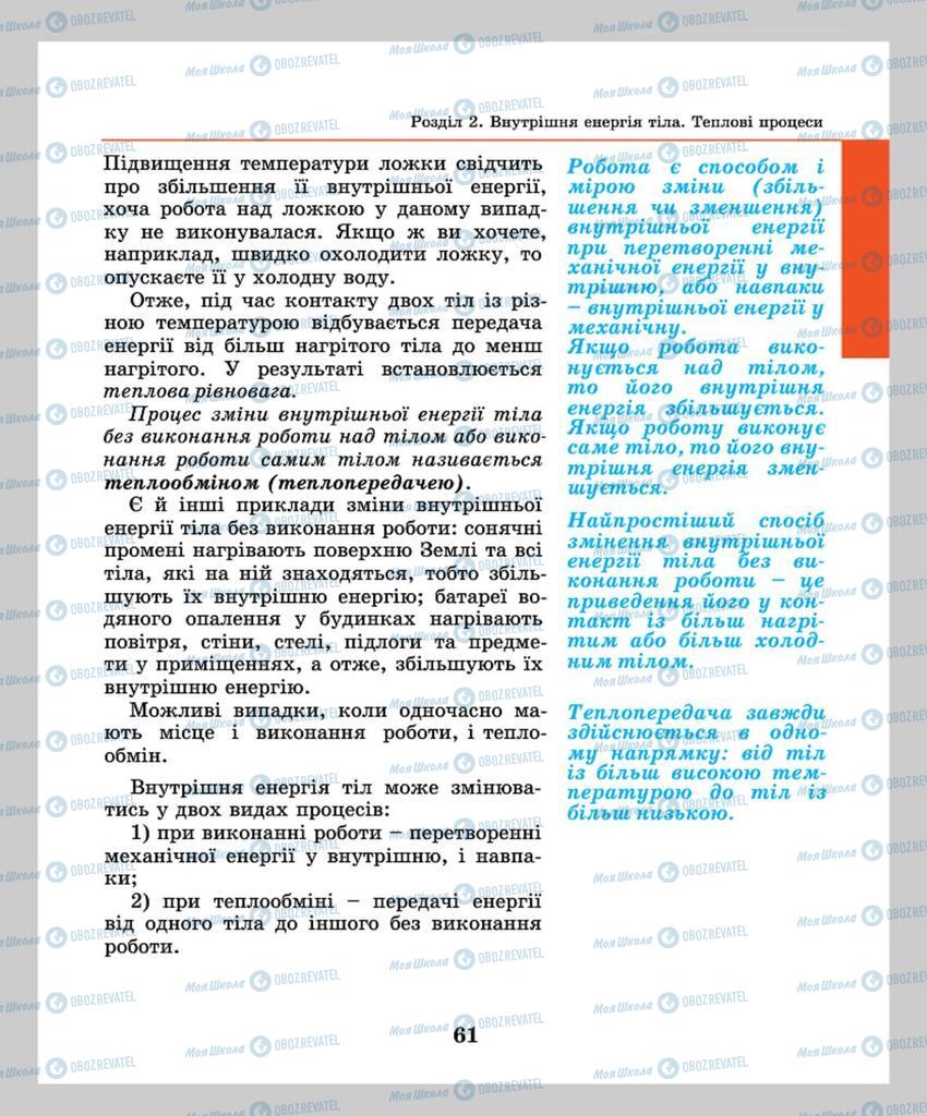 Підручники Фізика 8 клас сторінка  61