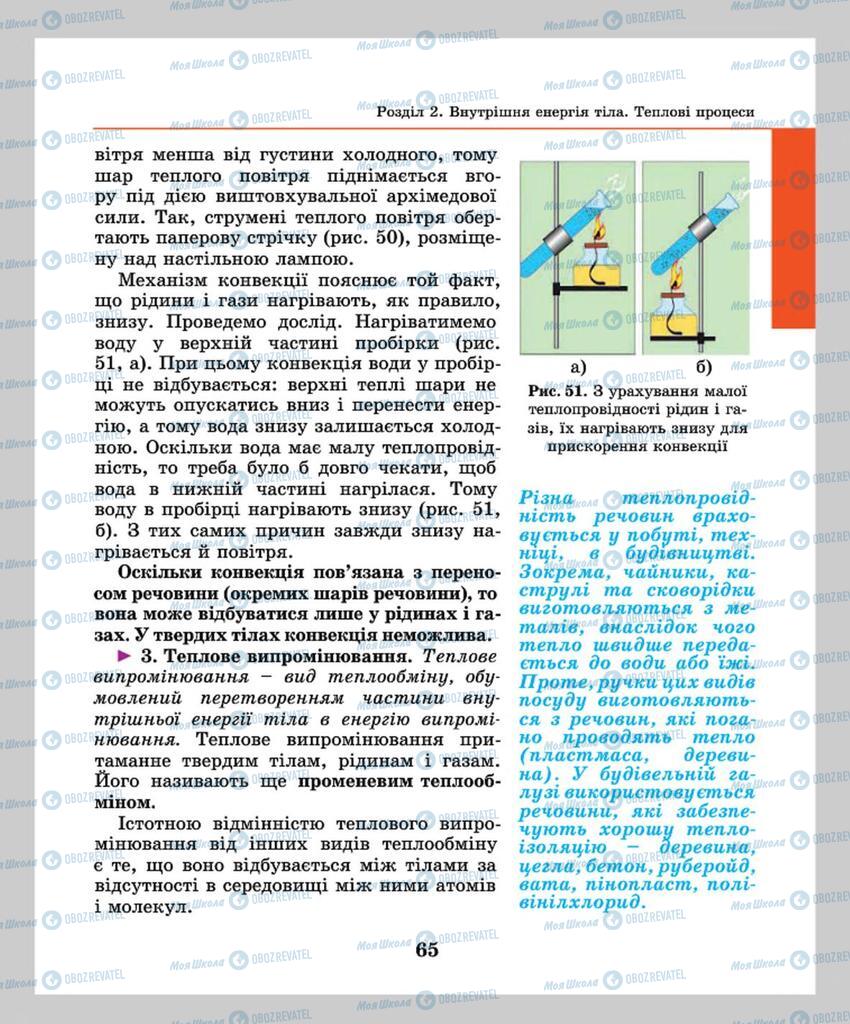 Підручники Фізика 8 клас сторінка  65