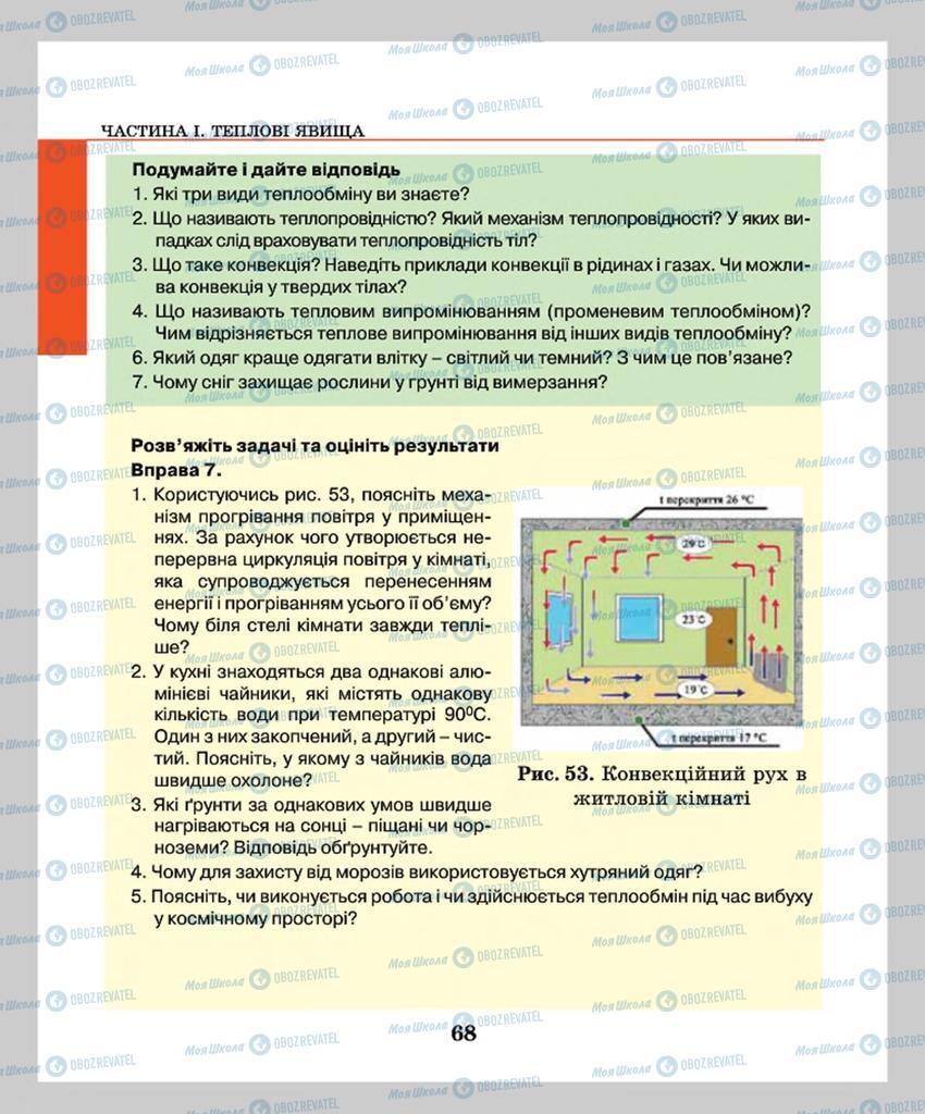 Підручники Фізика 8 клас сторінка  68