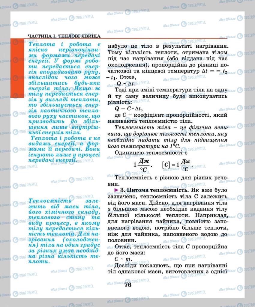 Підручники Фізика 8 клас сторінка  76