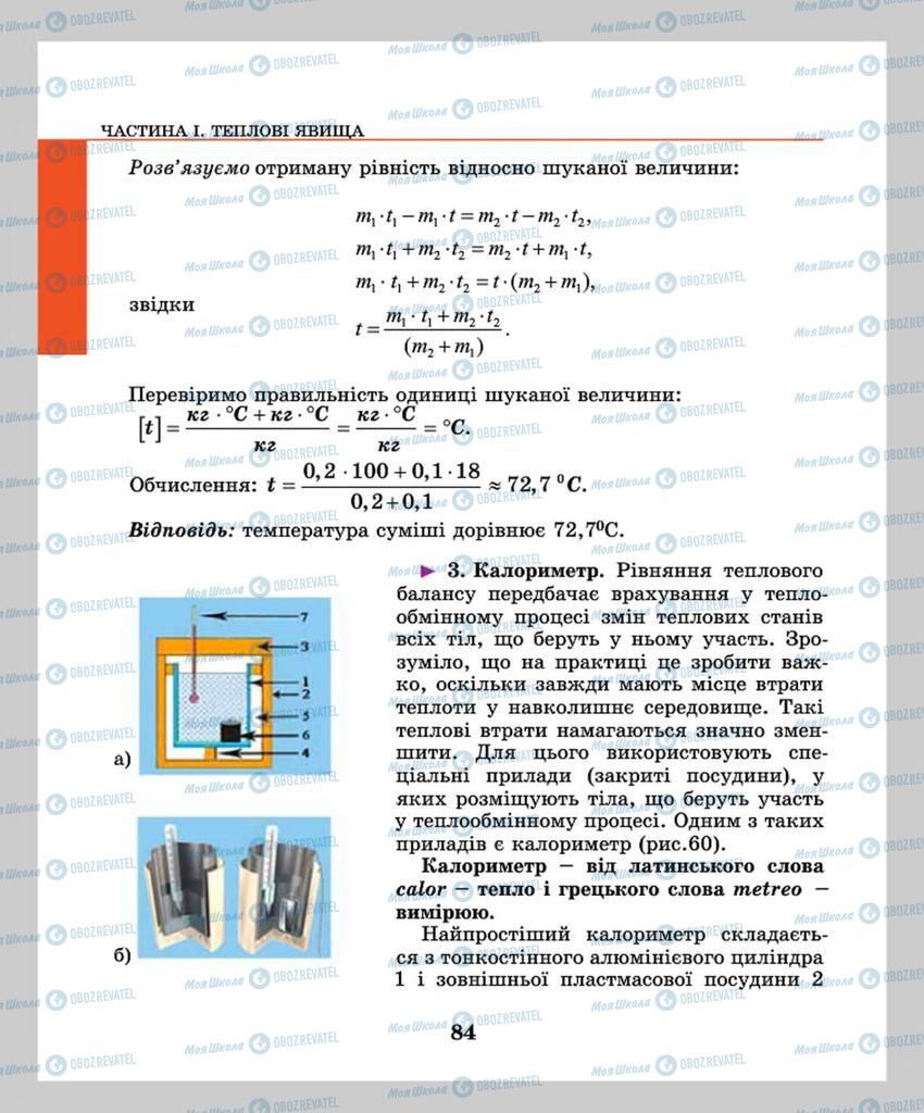 Учебники Физика 8 класс страница  84
