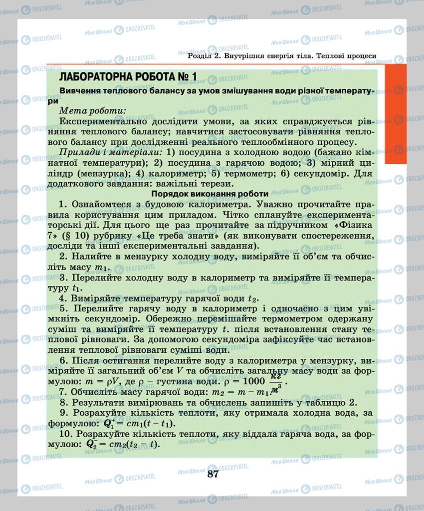 Підручники Фізика 8 клас сторінка  87