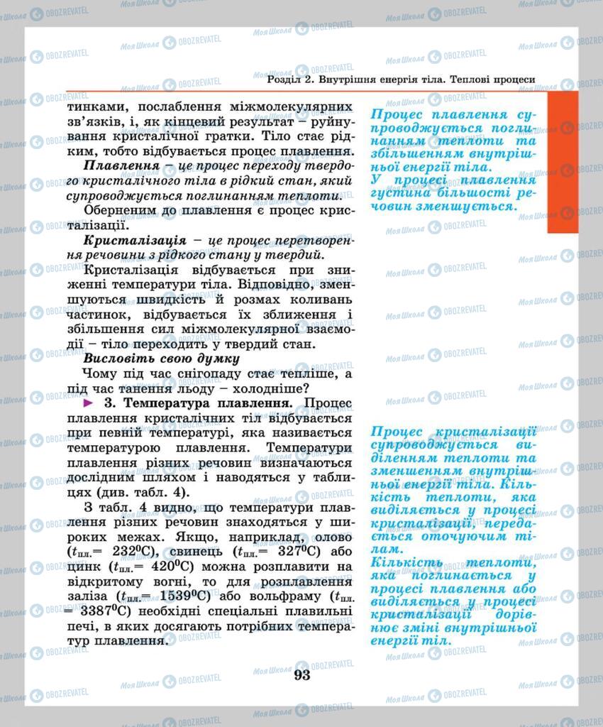 Підручники Фізика 8 клас сторінка  93