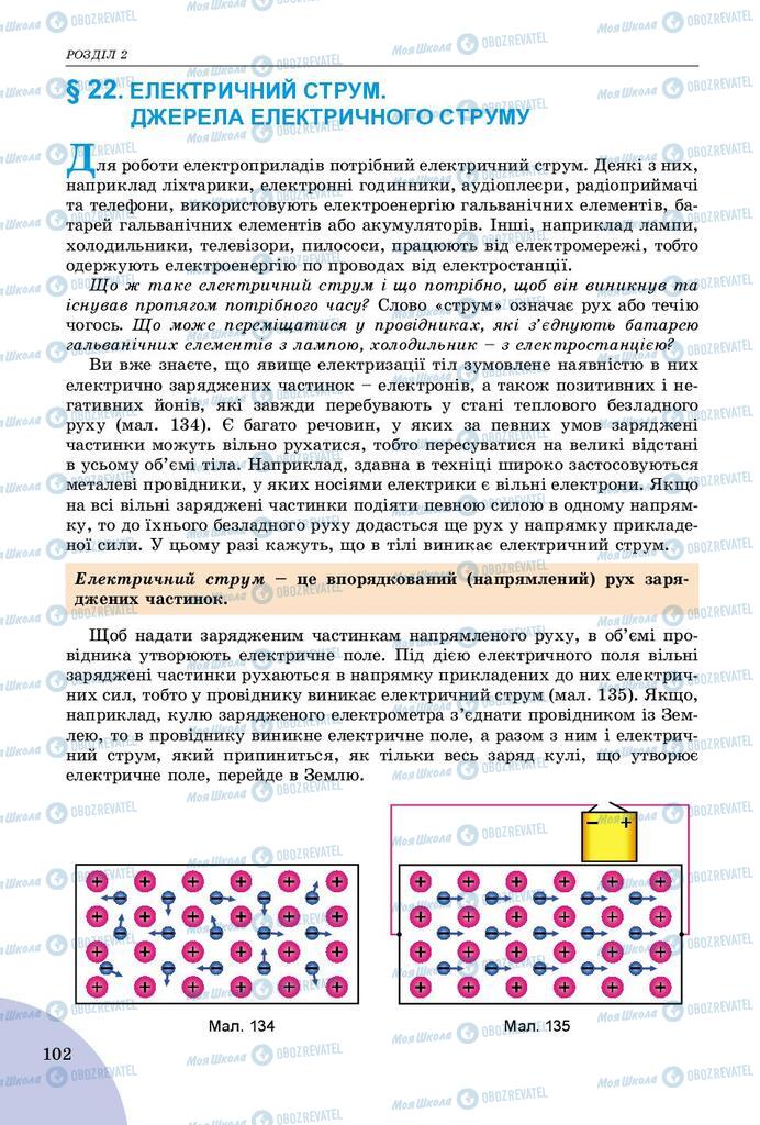 Учебники Физика 8 класс страница  102