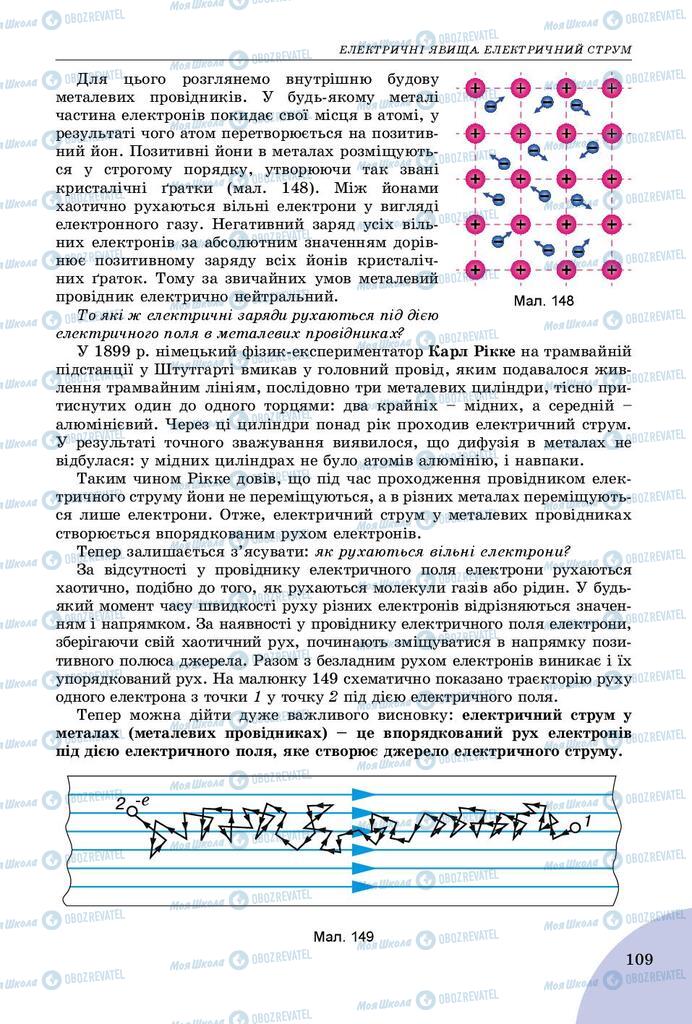 Підручники Фізика 8 клас сторінка  109