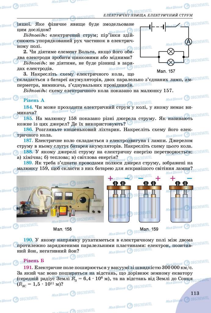 Підручники Фізика 8 клас сторінка 113