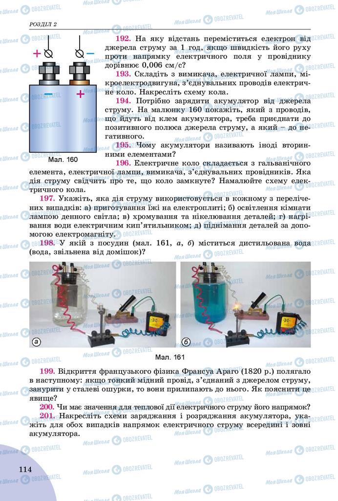 Учебники Физика 8 класс страница 114