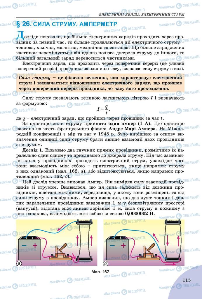 Учебники Физика 8 класс страница  115
