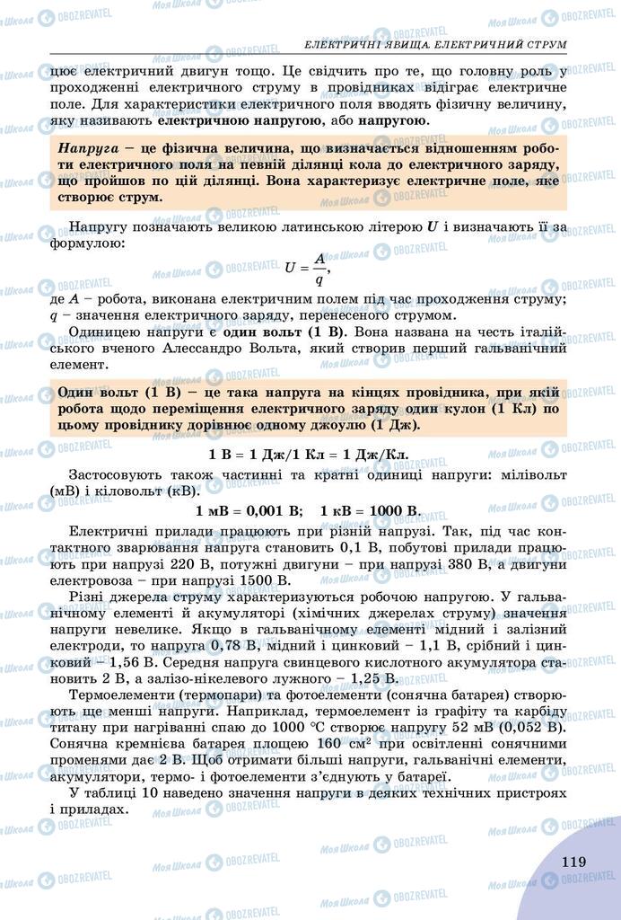 Підручники Фізика 8 клас сторінка  119