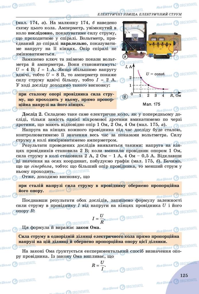 Учебники Физика 8 класс страница 125