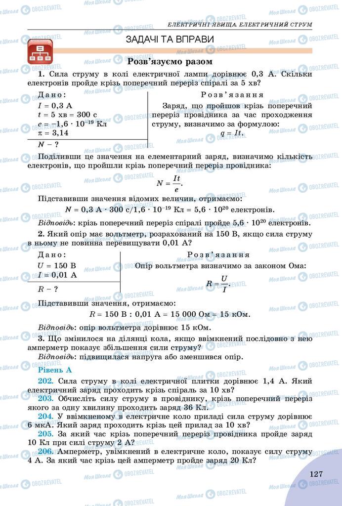 Підручники Фізика 8 клас сторінка 127