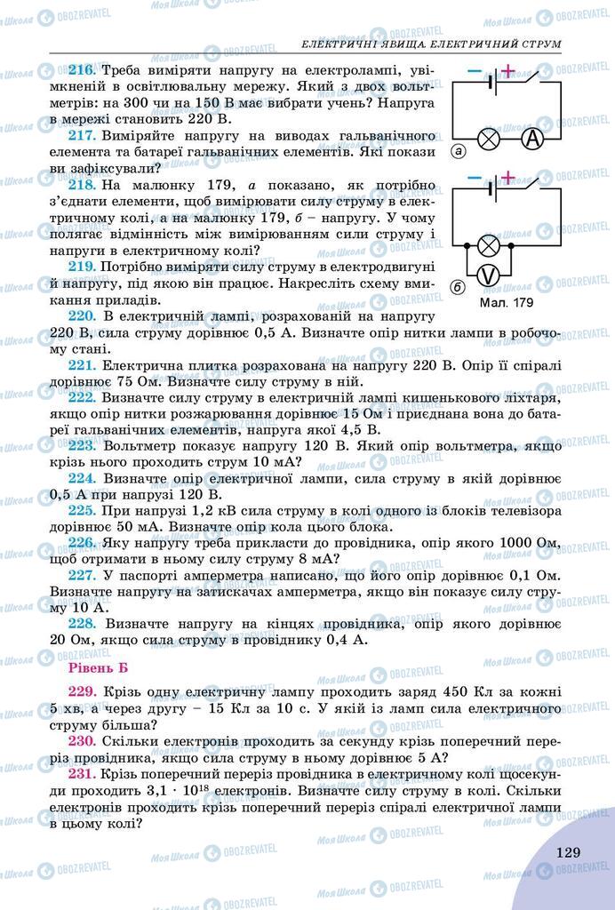 Підручники Фізика 8 клас сторінка 129