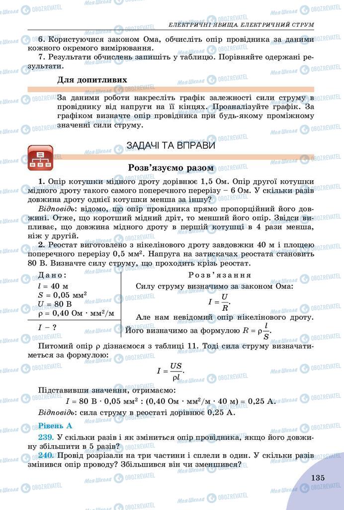 Учебники Физика 8 класс страница 135