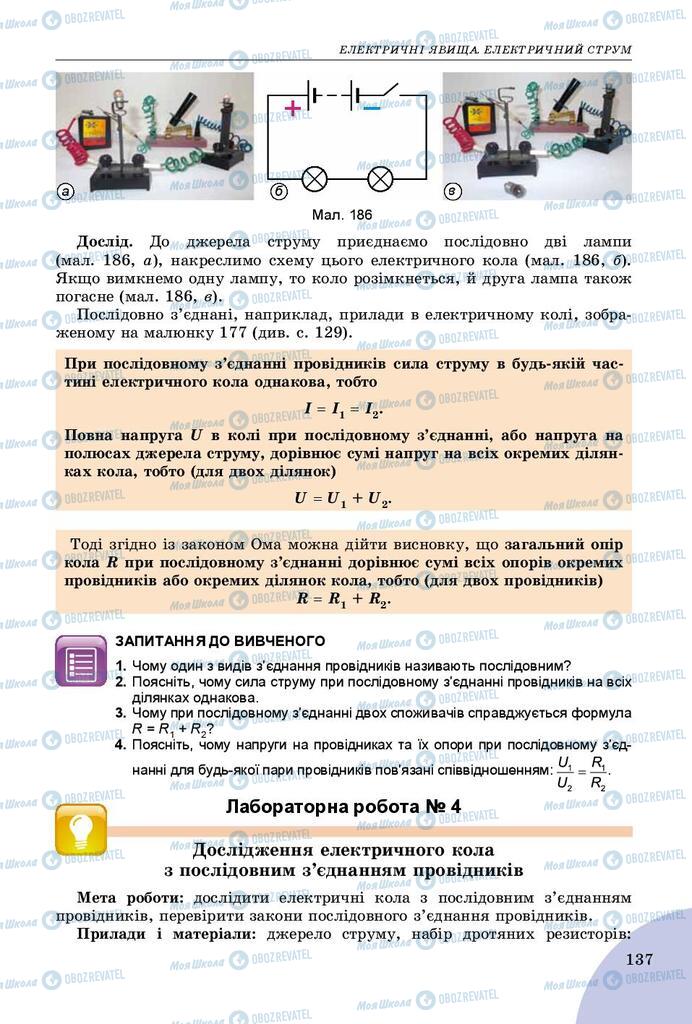 Учебники Физика 8 класс страница  137