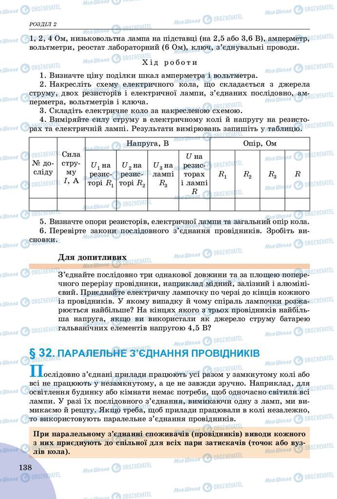 Підручники Фізика 8 клас сторінка  138