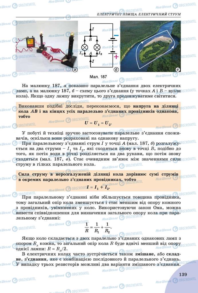 Підручники Фізика 8 клас сторінка  139