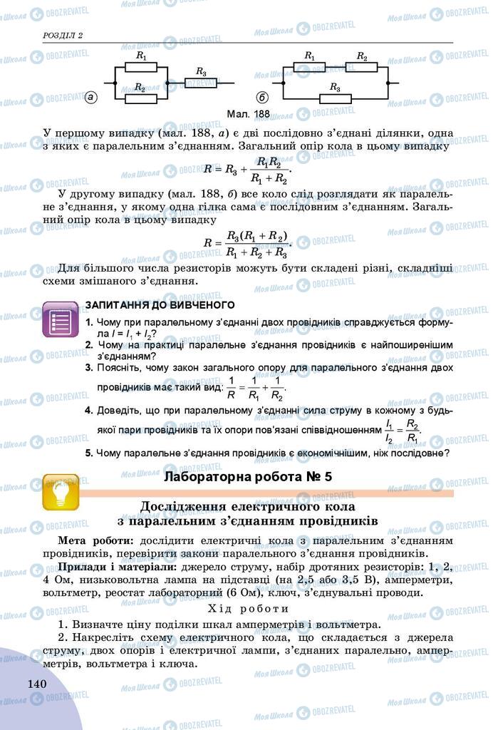 Підручники Фізика 8 клас сторінка 140